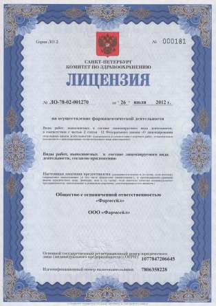 Лицензия на осуществление фармацевтической деятельности в Могилеве